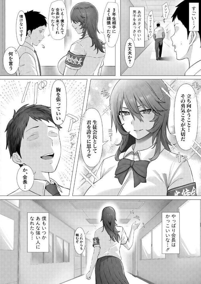 憧れの生徒会長はヤンキーのチン媚び彼女