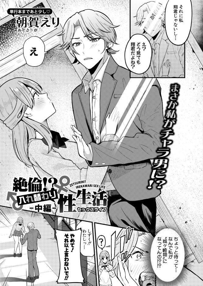 絶倫！入れ替わり性生活【中編】