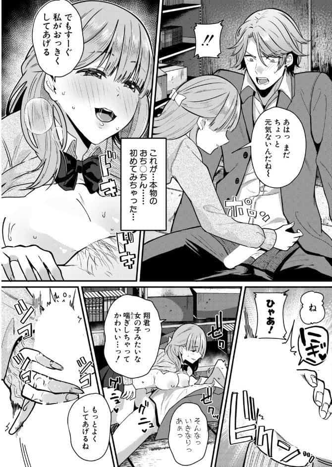 絶倫！入れ替わり性生活【中編】
