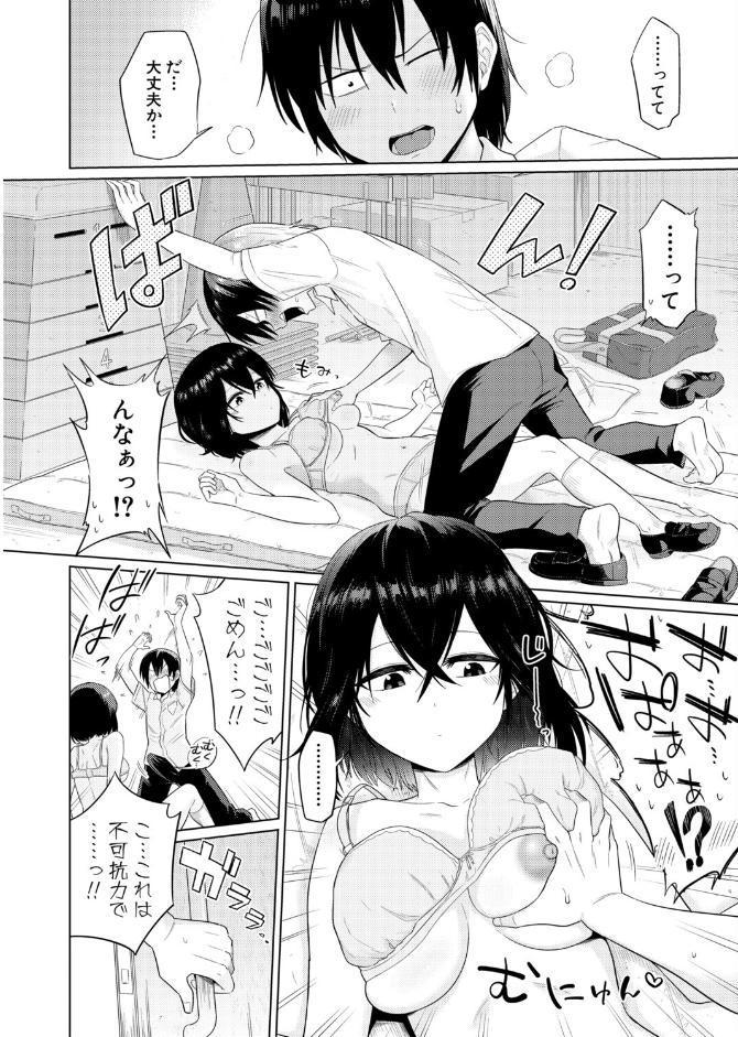 陰キャ女子だけのドスケベ研究会でハメまくりスクール性活【第1話】