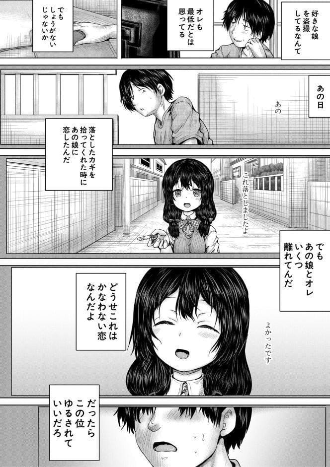 彼女に無理矢理膣内射精しまくった三日間【1話試し読み付き】 ゆいかちゃんと過ごす夢のような日々