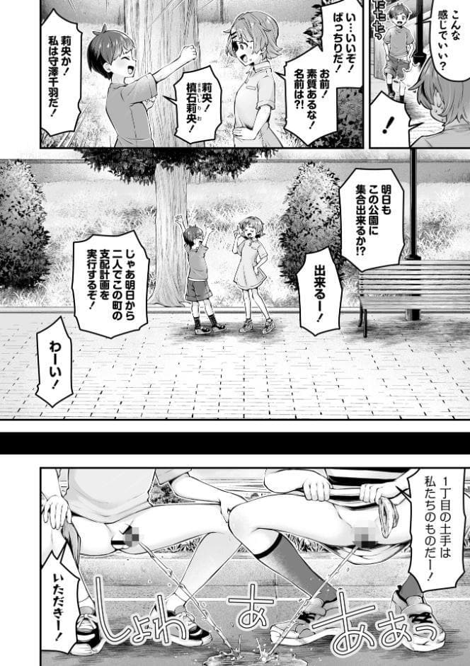 悪の道はおしっこから