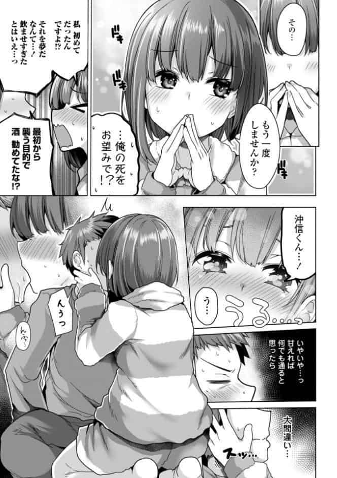 母さんごめん メスガキに手を出しました！！【デジタル版】