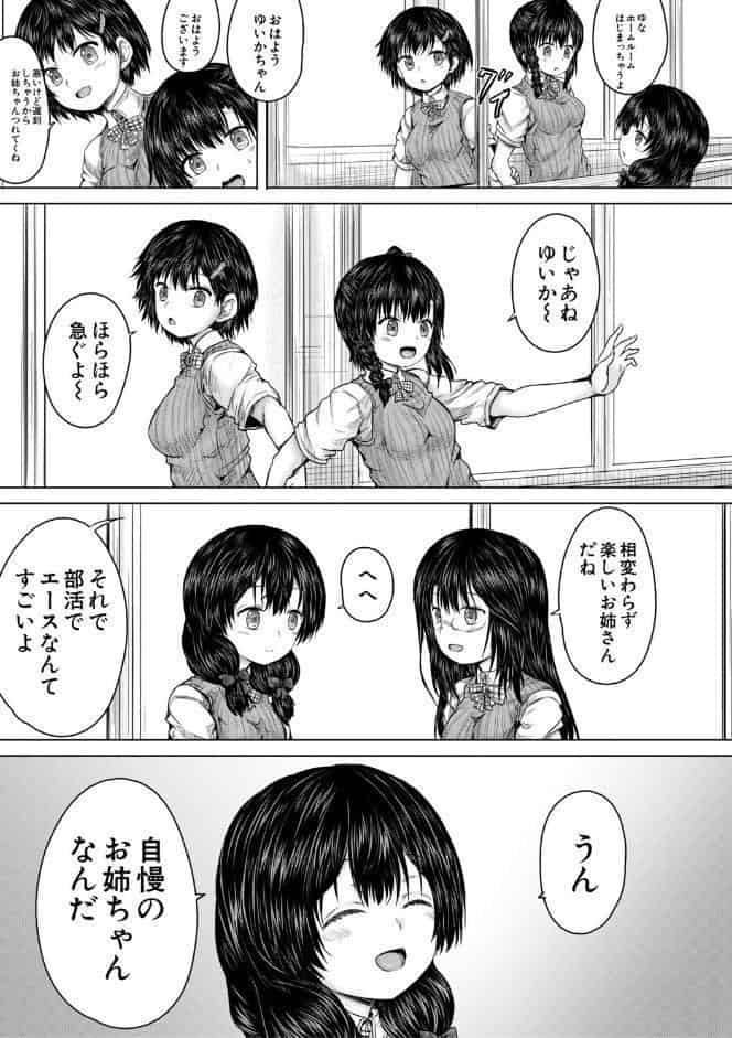 彼女に無理矢理膣内射精しまくった三日間【1話試し読み付き】 ゆいかちゃんと過ごす夢のような日々