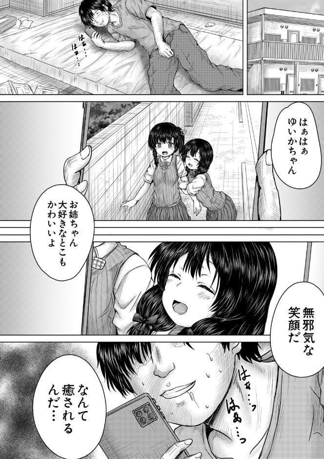 彼女に無理矢理膣内射精しまくった三日間【1話試し読み付き】 ゆいかちゃんと過ごす夢のような日々