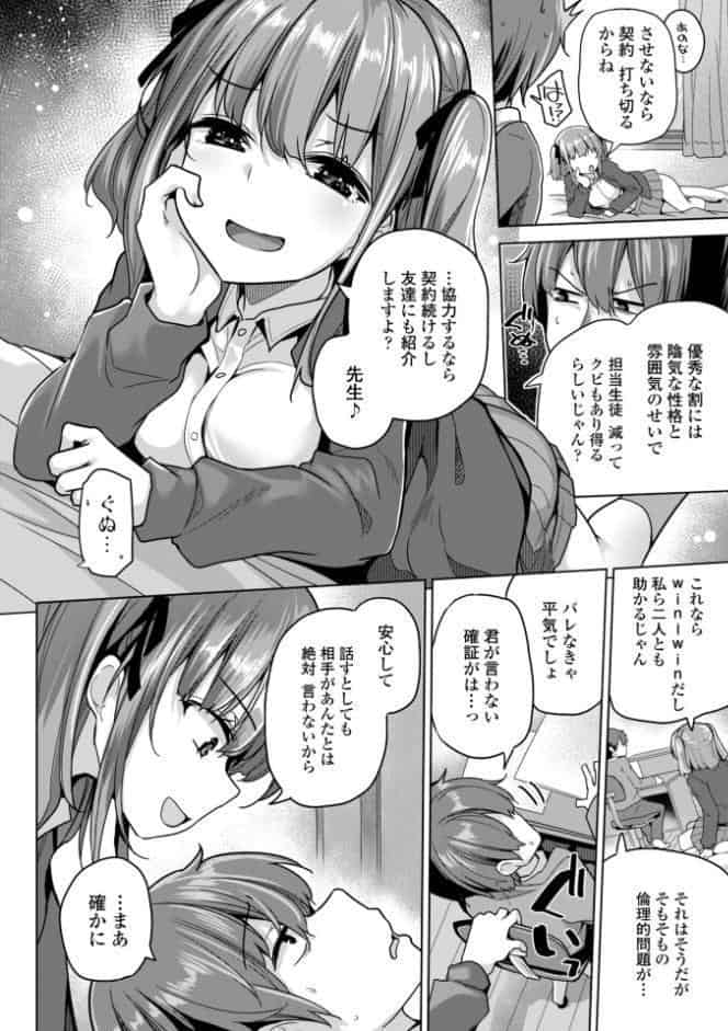 母さんごめん メスガキに手を出しました！！【デジタル版】