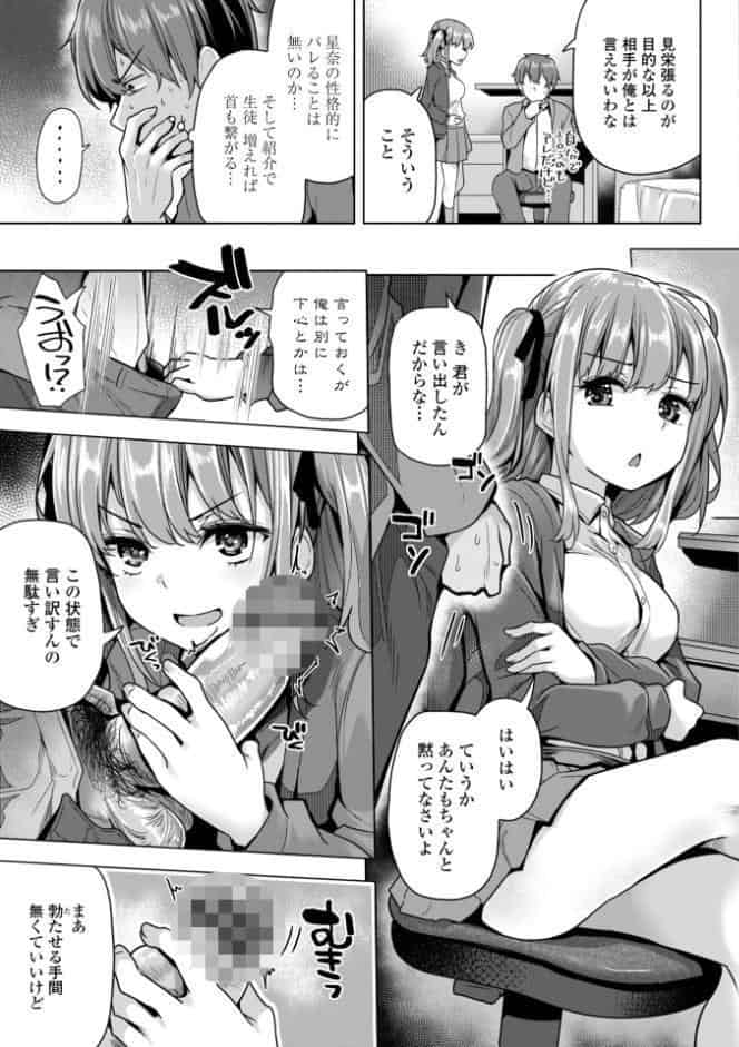 母さんごめん メスガキに手を出しました！！【デジタル版】