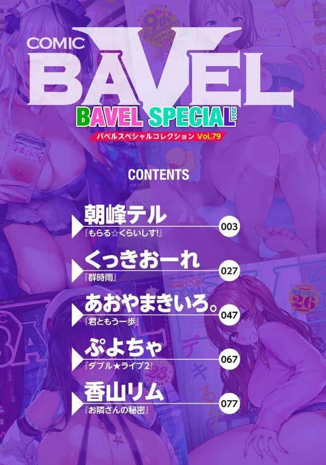 COMIC BAVEL SPECIAL COLLECTION（コミックバベル スペシャルコレクション）VOL79