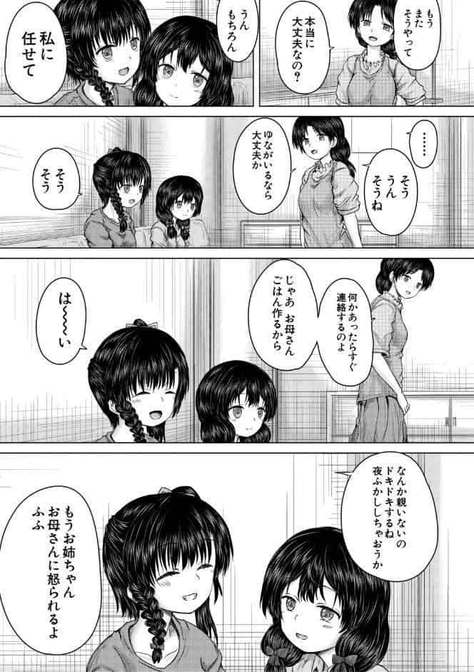 彼女に無理矢理膣内射精しまくった三日間【1話試し読み付き】 ゆいかちゃんと過ごす夢のような日々