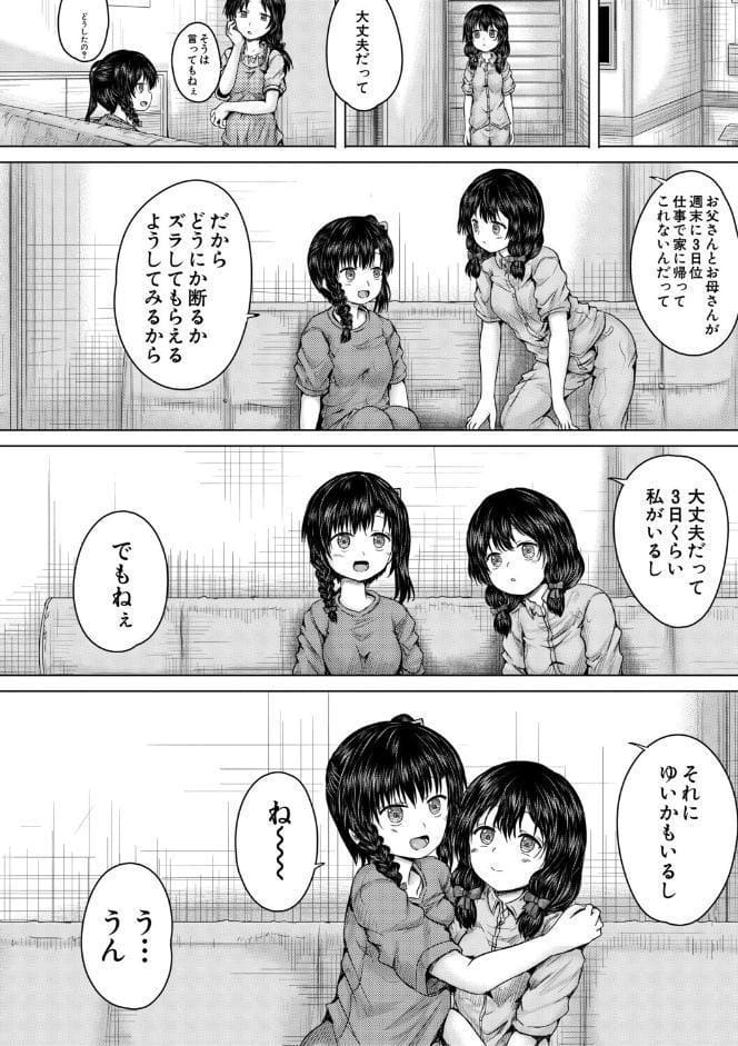 彼女に無理矢理膣内射精しまくった三日間【1話試し読み付き】 ゆいかちゃんと過ごす夢のような日々