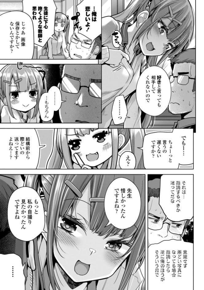 母さんごめん メスガキに手を出しました！！【デジタル版】