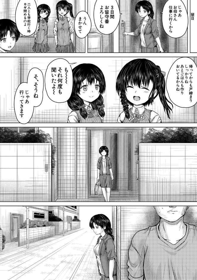 彼女に無理矢理膣内射精しまくった三日間【1話試し読み付き】 ゆいかちゃんと過ごす夢のような日々