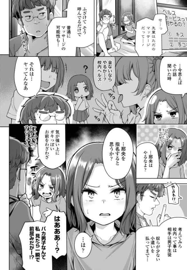 母さんごめん メスガキに手を出しました！！【デジタル版】