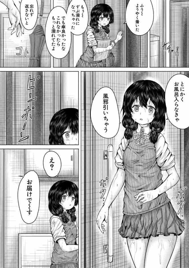 彼女に無理矢理膣内射精しまくった三日間【1話試し読み付き】 ゆいかちゃんと過ごす夢のような日々