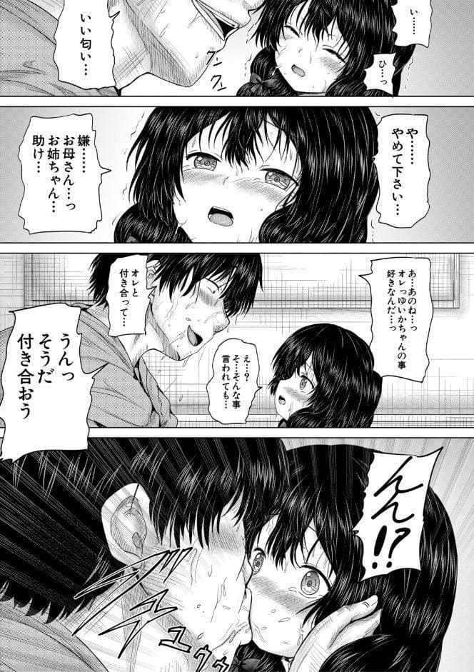 彼女に無理矢理膣内射精しまくった三日間【1話試し読み付き】 ゆいかちゃんと過ごす夢のような日々