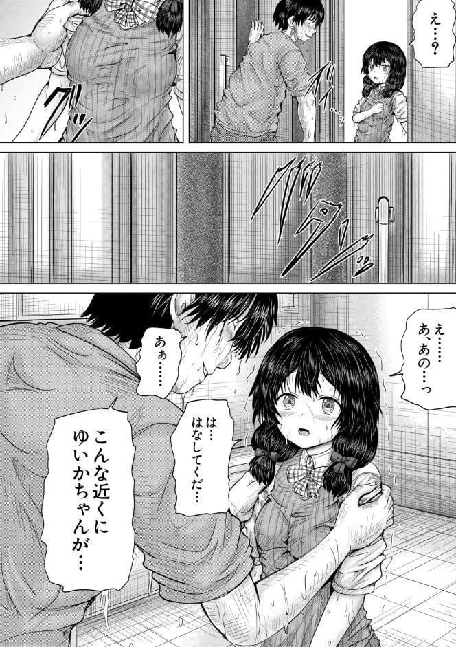 彼女に無理矢理膣内射精しまくった三日間【1話試し読み付き】 ゆいかちゃんと過ごす夢のような日々
