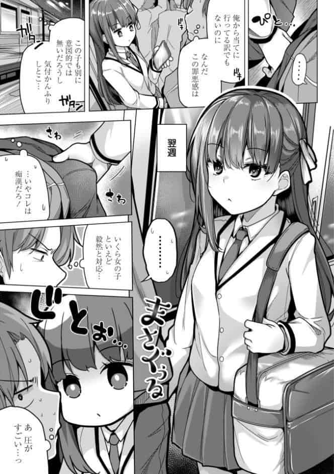 母さんごめん メスガキに手を出しました！！【デジタル版】