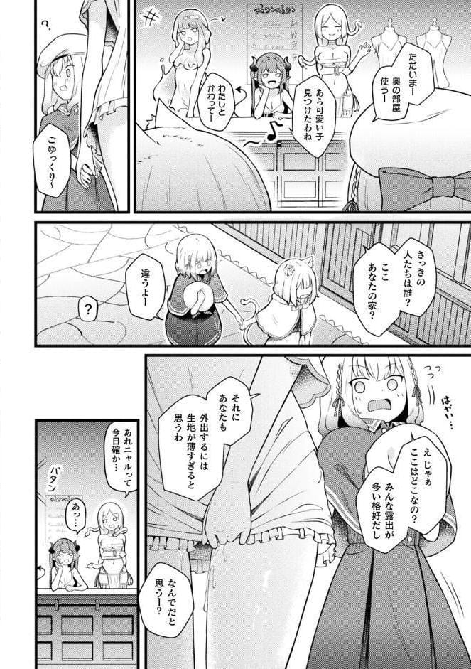 別冊コミックアンリアル 人外レズ風俗 デジタル版Vol.3