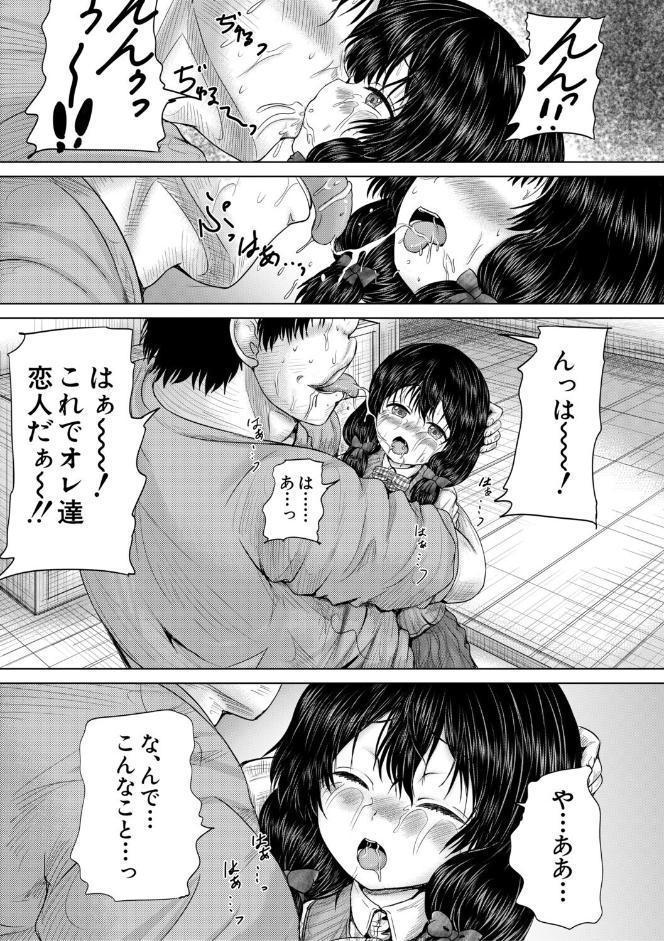彼女に無理矢理膣内射精しまくった三日間【1話試し読み付き】 ゆいかちゃんと過ごす夢のような日々