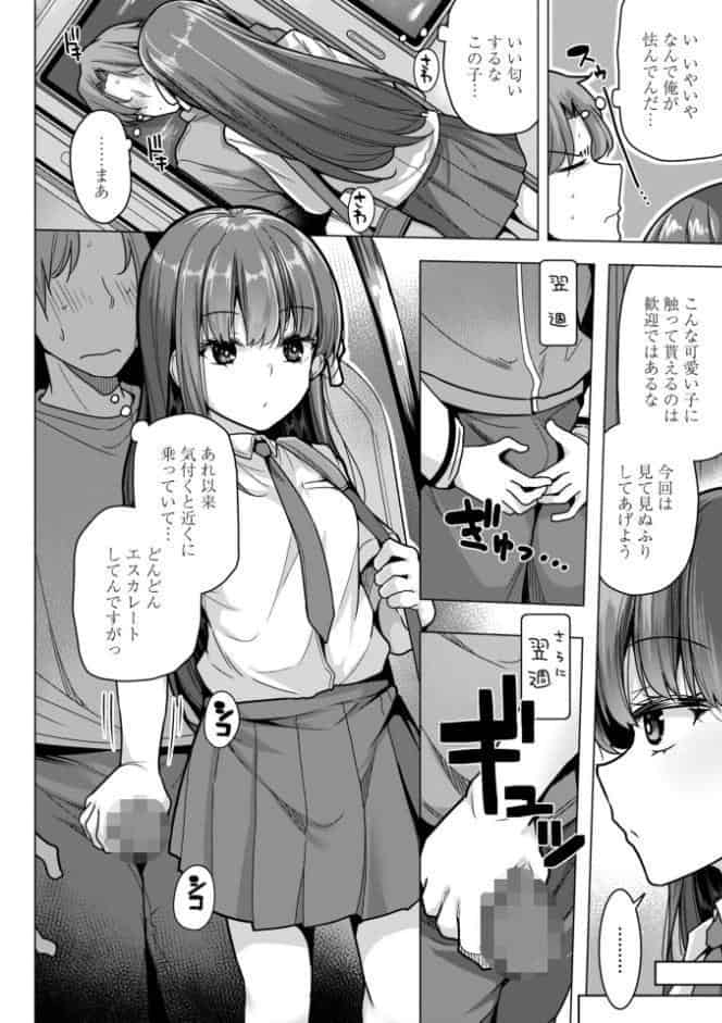 母さんごめん メスガキに手を出しました！！【デジタル版】