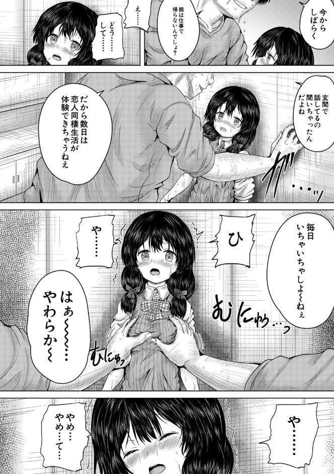 彼女に無理矢理膣内射精しまくった三日間【1話試し読み付き】 ゆいかちゃんと過ごす夢のような日々