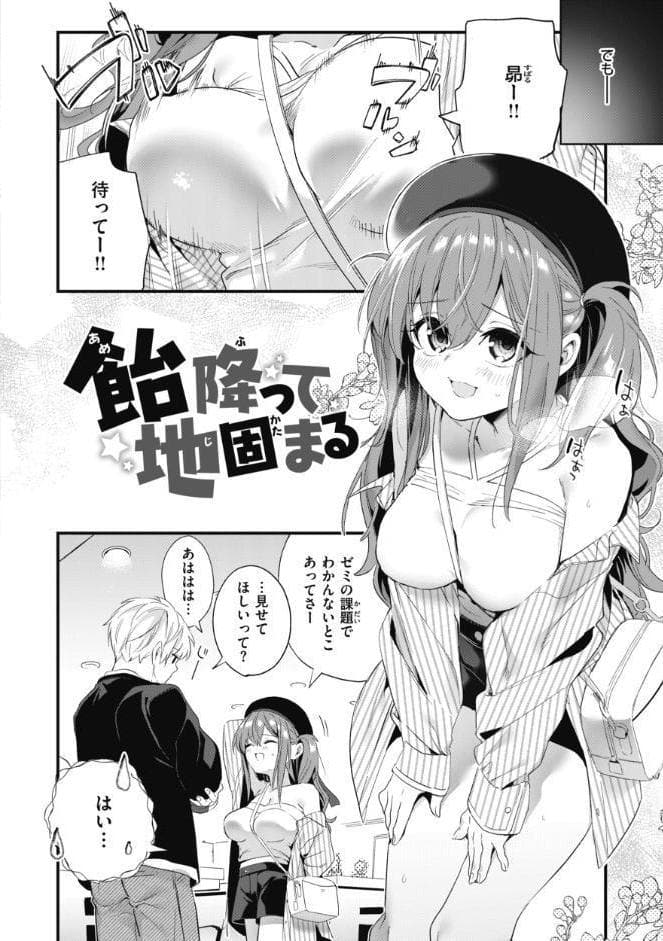 飴色プロローグ【デジタル版限定おまけ付き】