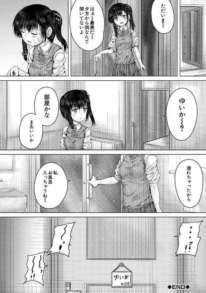彼女に無理矢理膣内射精しまくった三日間【1話試し読み付き】 ゆいかちゃんと過ごす夢のような日々