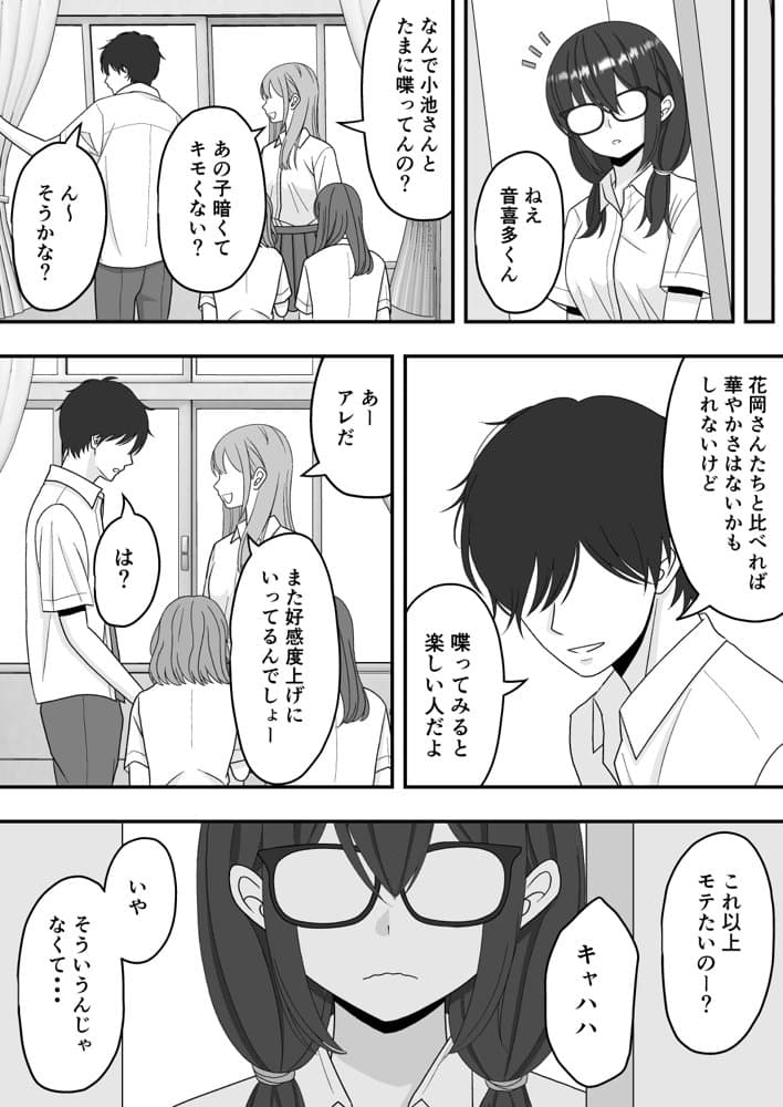 【NTR】快楽堕ちー寝取られた隠れ美人