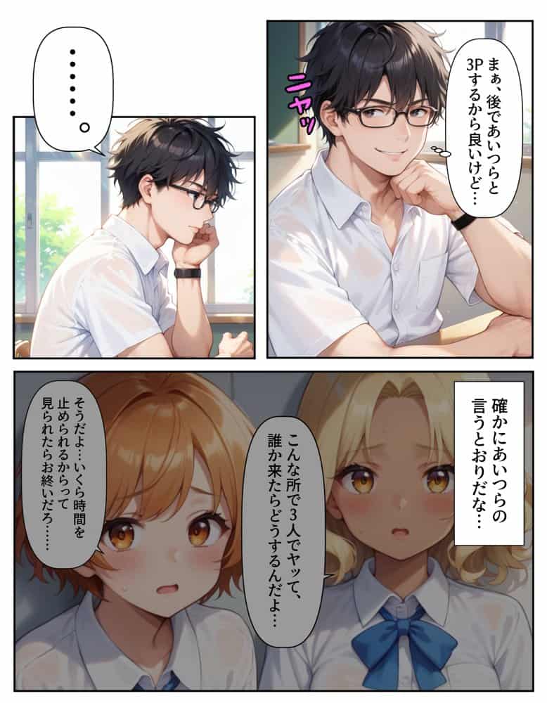 腕時計のリューズを引っ張ったら時間が停止！？好き放題に女子生徒にイタズラした話2