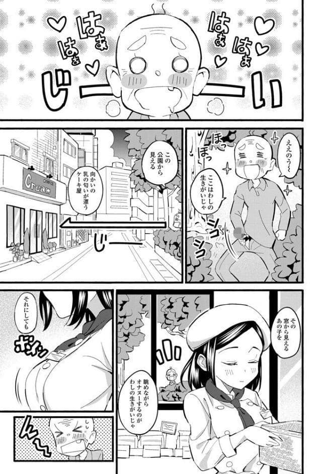 夢はケーキ屋さんとH！