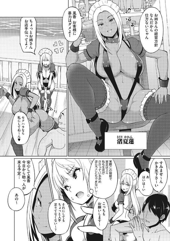 ヤリざかり乙女