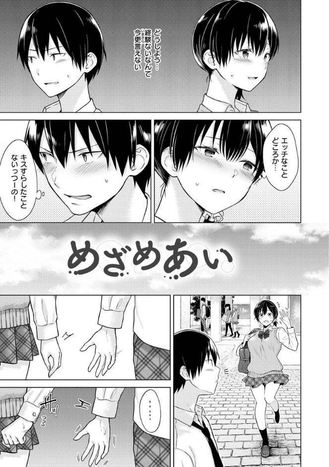 発情なでしこ