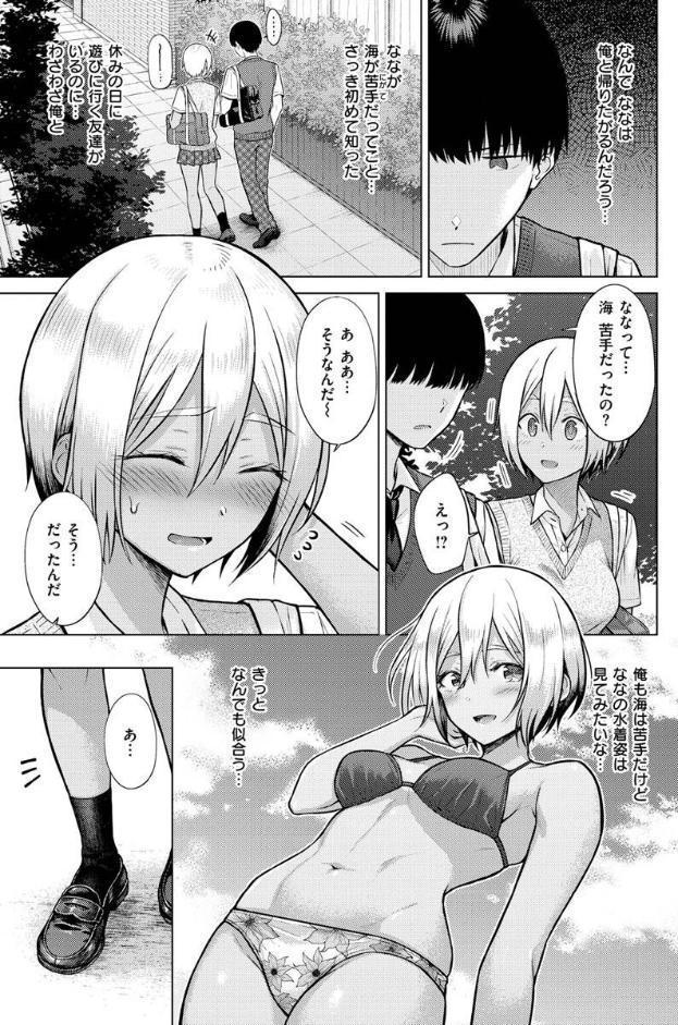 発情なでしこ