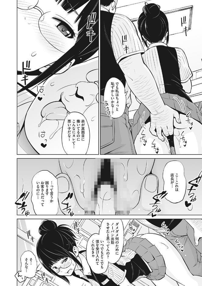 ヤリざかり乙女