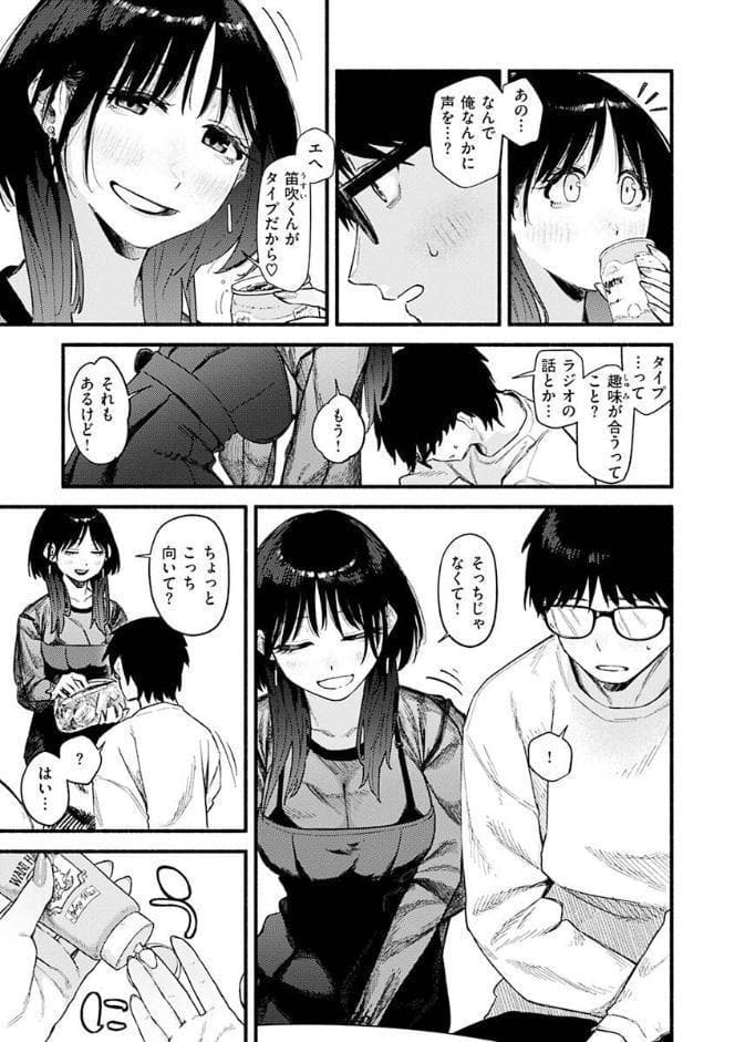 抱かれてあげるっ！