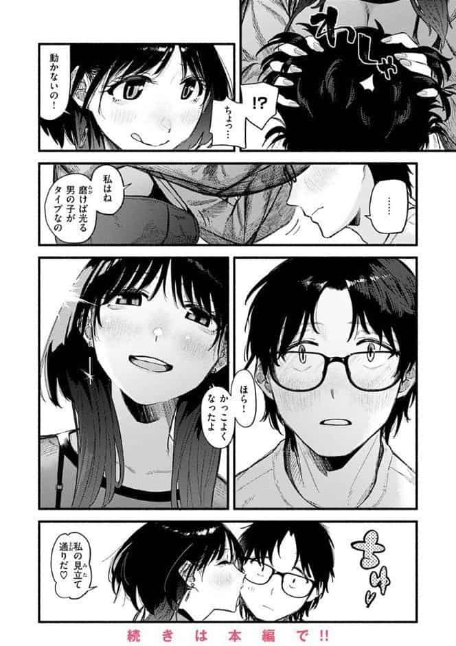 抱かれてあげるっ！