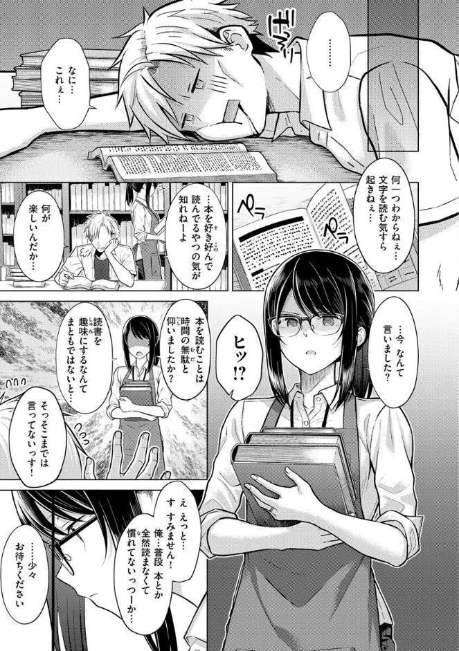 発情なでしこ
