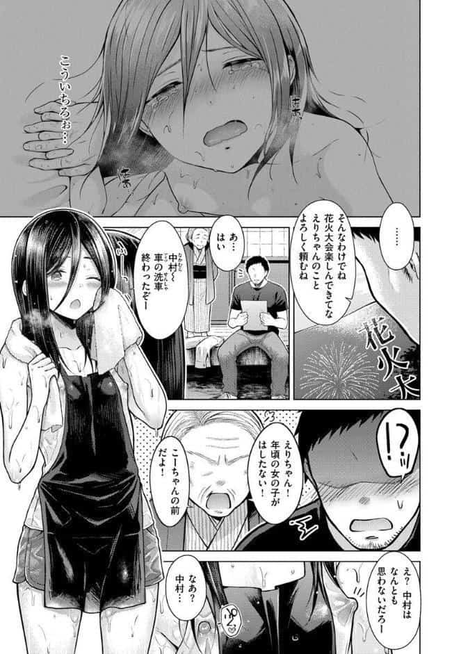 発情なでしこ