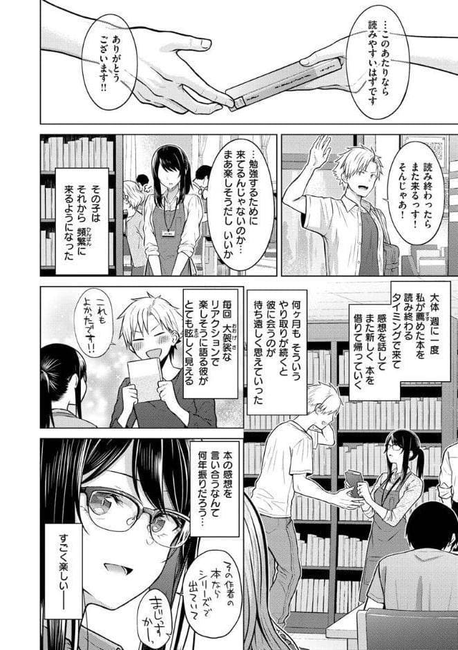 発情なでしこ