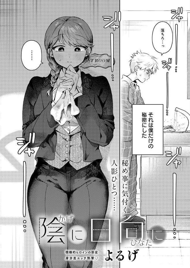 陰に日向に