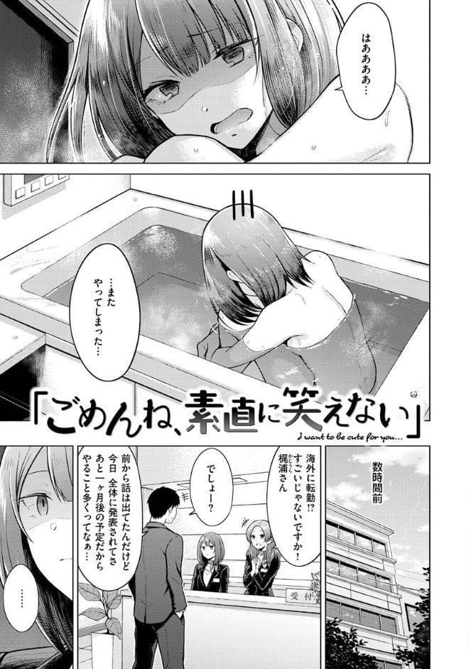 発情なでしこ