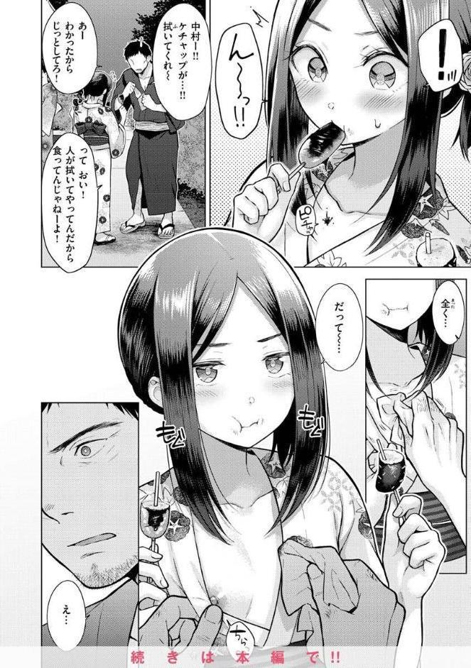発情なでしこ