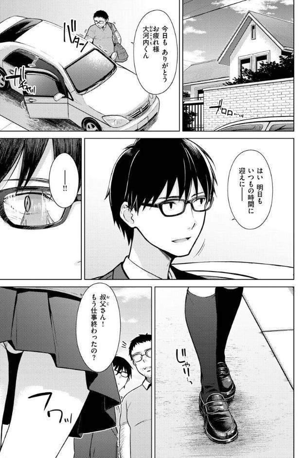発情なでしこ