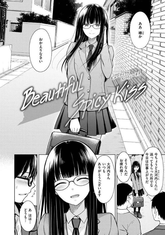 発情なでしこ