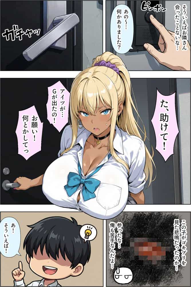 ギャルのパンツは万病に効くらしい