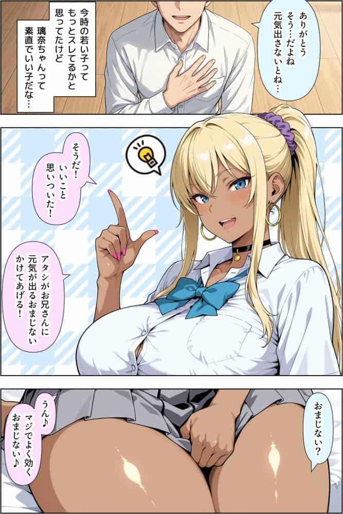 ギャルのパンツは万病に効くらしい