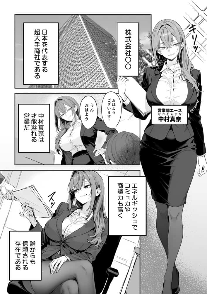 営業成績最下位のOLが全社員の性処理係になる会社