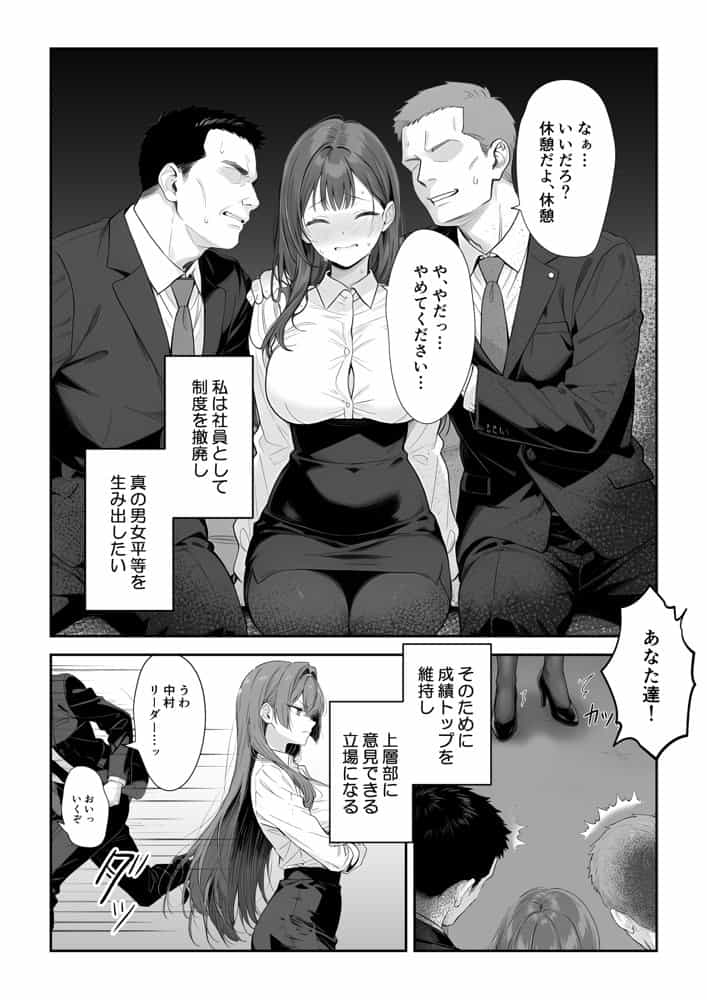 営業成績最下位のOLが全社員の性処理係になる会社