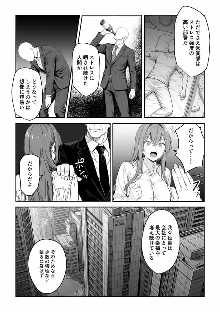 営業成績最下位のOLが全社員の性処理係になる会社