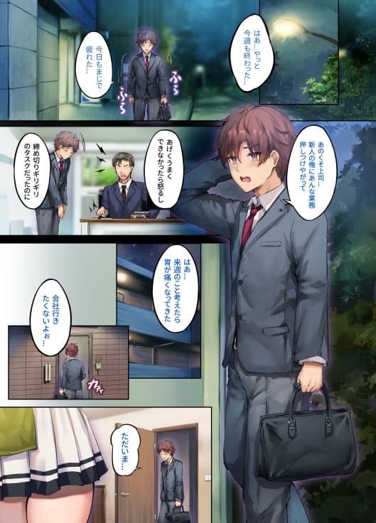 義妹は家族以上の関係を望んでいる